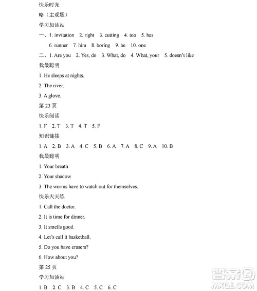 黑龙江少年儿童出版社2022阳光假日寒假四年级英语人教新起点版答案