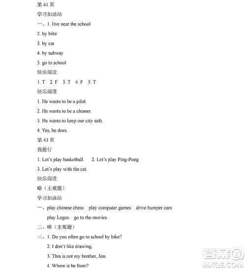 黑龙江少年儿童出版社2022阳光假日寒假四年级英语人教新起点版答案