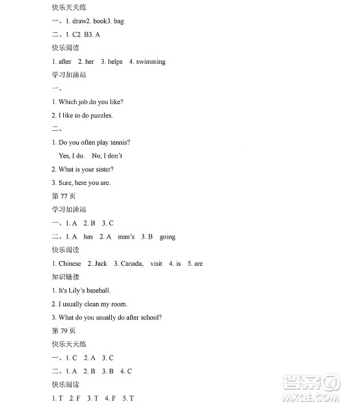 黑龙江少年儿童出版社2022阳光假日寒假四年级英语人教新起点版答案