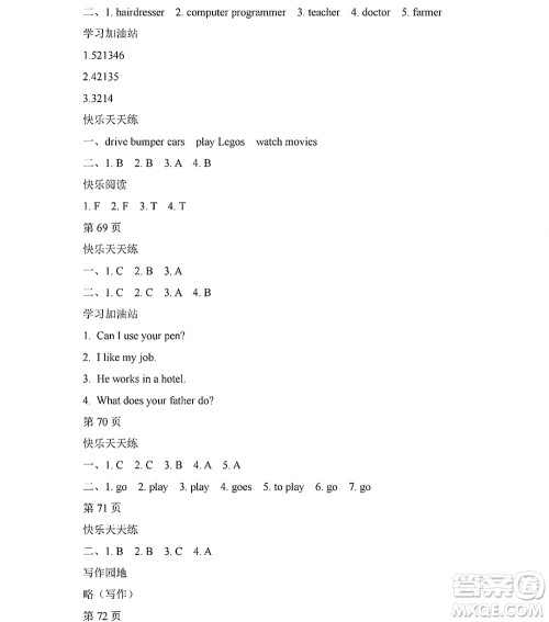 黑龙江少年儿童出版社2022阳光假日寒假四年级英语人教新起点版答案 黑龙江少年儿童出版社2022阳光假日寒假四年级英语人教新起点版答案