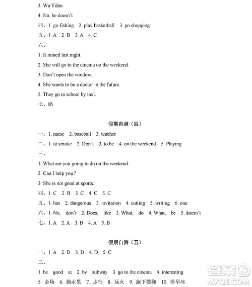 黑龙江少年儿童出版社2022阳光假日寒假四年级英语人教新起点版答案 黑龙江少年儿童出版社2022阳光假日寒假四年级英语人教新起点版答案