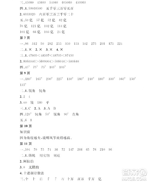 黑龙江少年儿童出版社2022阳光假日寒假四年级数学人教版答案