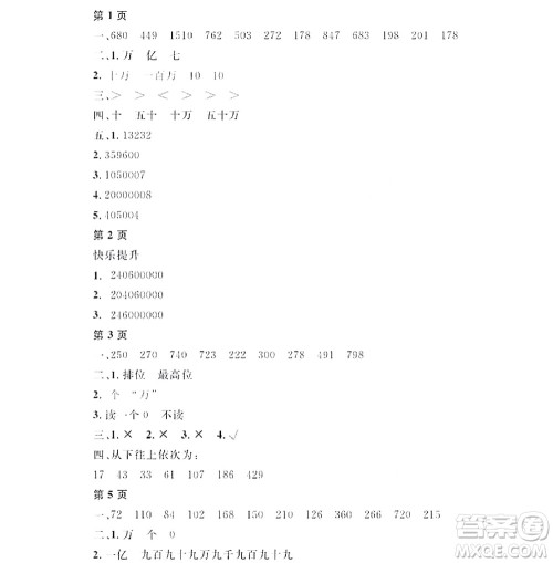 黑龙江少年儿童出版社2022阳光假日寒假四年级数学人教版答案 黑龙江少年儿童出版社2022阳光假日寒假四年级数学人教版答案