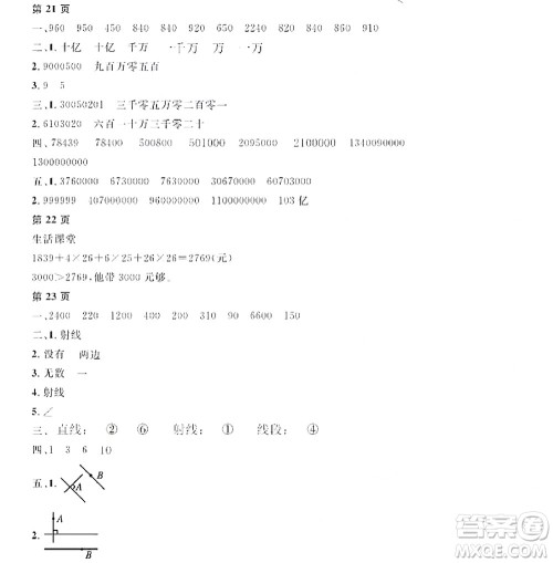 黑龙江少年儿童出版社2022阳光假日寒假四年级数学人教版答案
