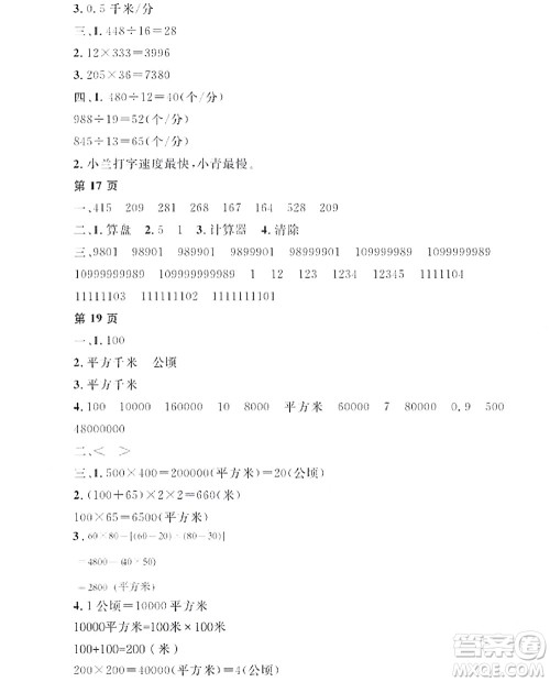 黑龙江少年儿童出版社2022阳光假日寒假四年级数学人教版答案