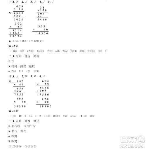 黑龙江少年儿童出版社2022阳光假日寒假四年级数学人教版答案 黑龙江少年儿童出版社2022阳光假日寒假四年级数学人教版答案