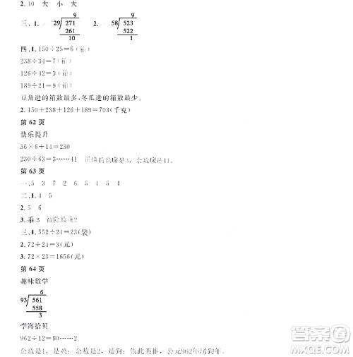 黑龙江少年儿童出版社2022阳光假日寒假四年级数学人教版答案 黑龙江少年儿童出版社2022阳光假日寒假四年级数学人教版答案