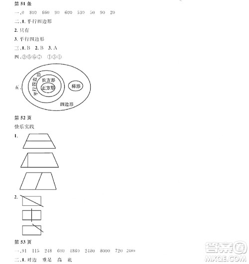 黑龙江少年儿童出版社2022阳光假日寒假四年级数学人教版答案 黑龙江少年儿童出版社2022阳光假日寒假四年级数学人教版答案