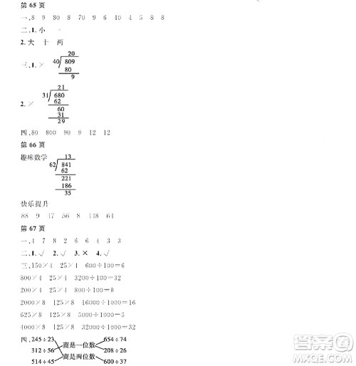 黑龙江少年儿童出版社2022阳光假日寒假四年级数学人教版答案 黑龙江少年儿童出版社2022阳光假日寒假四年级数学人教版答案
