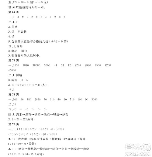 黑龙江少年儿童出版社2022阳光假日寒假四年级数学人教版答案 黑龙江少年儿童出版社2022阳光假日寒假四年级数学人教版答案