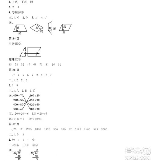 黑龙江少年儿童出版社2022阳光假日寒假四年级数学人教版答案