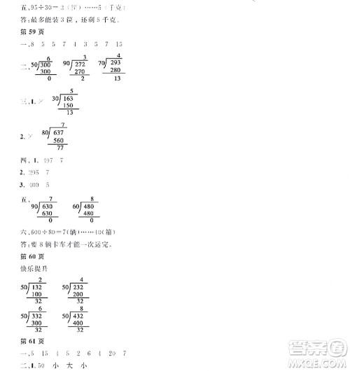 黑龙江少年儿童出版社2022阳光假日寒假四年级数学人教版答案 黑龙江少年儿童出版社2022阳光假日寒假四年级数学人教版答案
