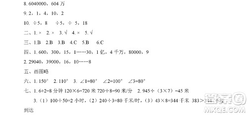 黑龙江少年儿童出版社2022阳光假日寒假四年级数学人教版答案