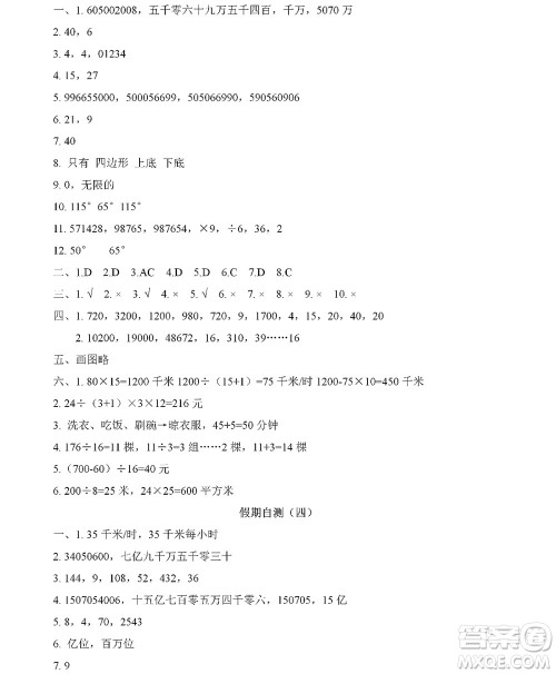 黑龙江少年儿童出版社2022阳光假日寒假四年级数学人教版答案 黑龙江少年儿童出版社2022阳光假日寒假四年级数学人教版答案