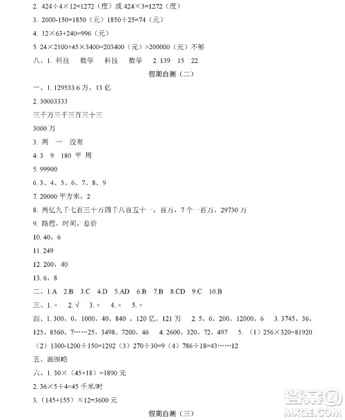 黑龙江少年儿童出版社2022阳光假日寒假四年级数学人教版答案 黑龙江少年儿童出版社2022阳光假日寒假四年级数学人教版答案