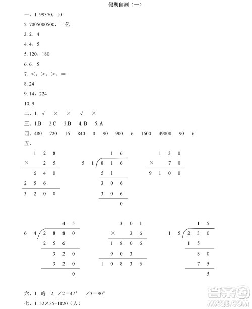黑龙江少年儿童出版社2022阳光假日寒假四年级数学人教版答案 黑龙江少年儿童出版社2022阳光假日寒假四年级数学人教版答案