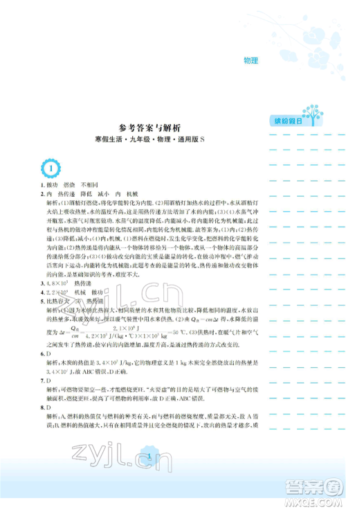 安徽教育出版社2022寒假生活九年级物理通用版S参考答案