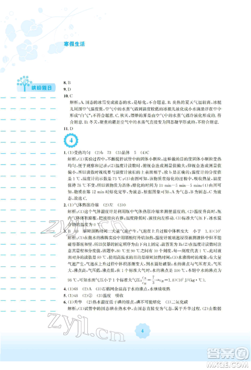 安徽教育出版社2022寒假生活九年级物理通用版S参考答案