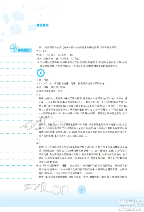 安徽教育出版社2022寒假生活九年级物理通用版S参考答案