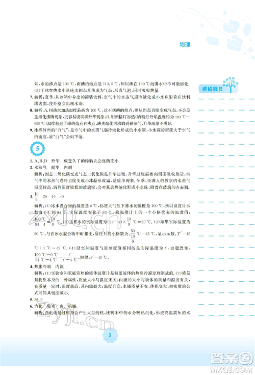 安徽教育出版社2022寒假生活九年级物理通用版S参考答案