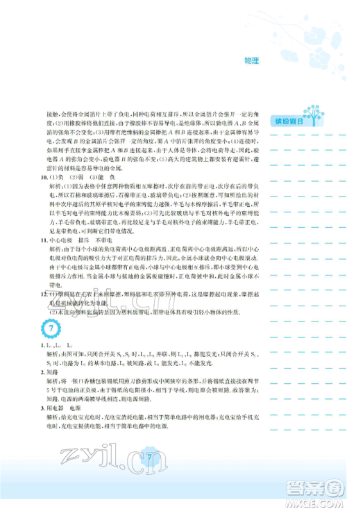 安徽教育出版社2022寒假生活九年级物理通用版S参考答案