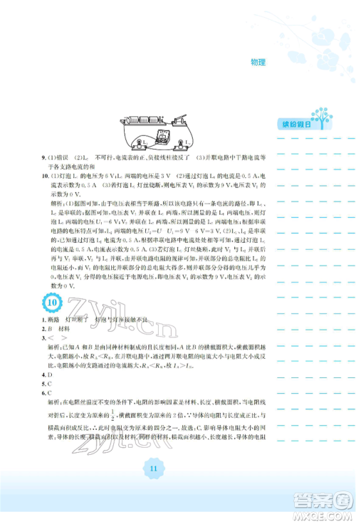 安徽教育出版社2022寒假生活九年级物理通用版S参考答案