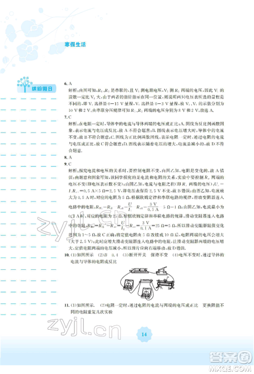 安徽教育出版社2022寒假生活九年级物理通用版S参考答案