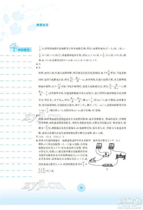 安徽教育出版社2022寒假生活九年级物理通用版S参考答案