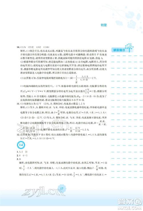安徽教育出版社2022寒假生活九年级物理通用版S参考答案