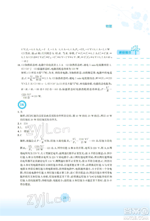 安徽教育出版社2022寒假生活九年级物理通用版S参考答案