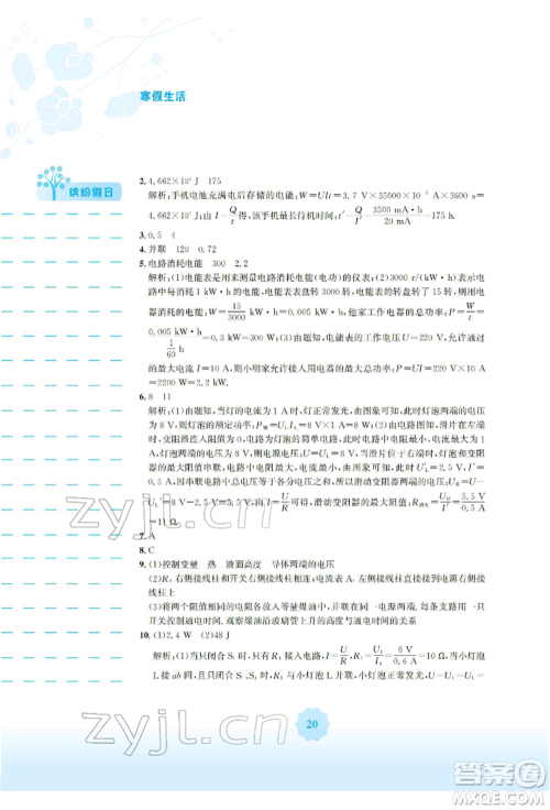 安徽教育出版社2022寒假生活九年级物理通用版S参考答案