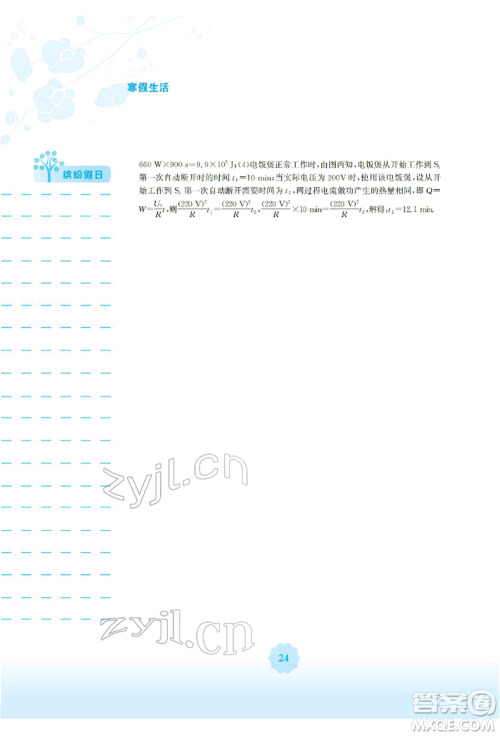 安徽教育出版社2022寒假生活九年级物理通用版S参考答案