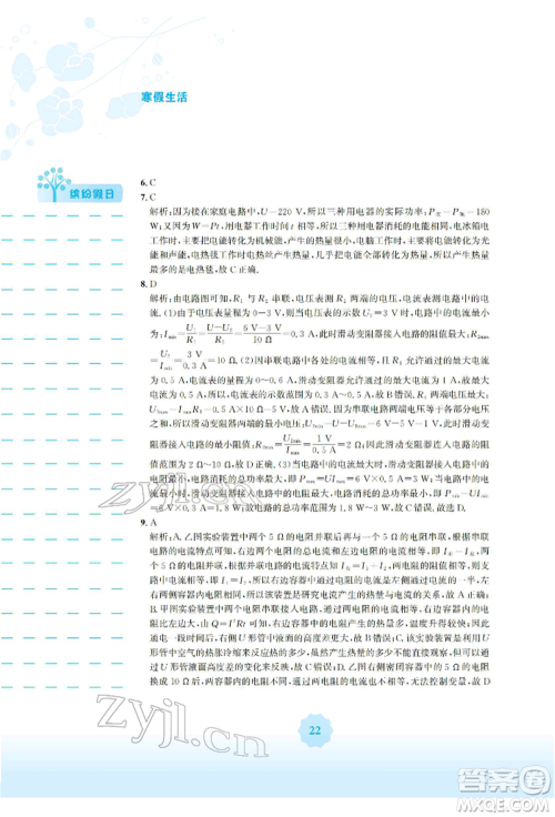 安徽教育出版社2022寒假生活九年级物理通用版S参考答案