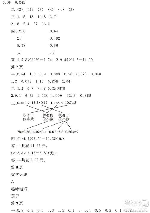 黑龙江少年儿童出版社2022阳光假日寒假五年级数学人教版答案