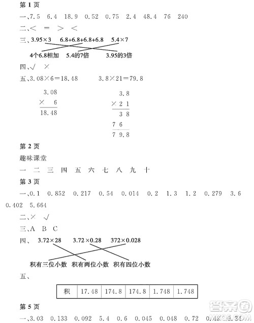 黑龙江少年儿童出版社2022阳光假日寒假五年级数学人教版答案