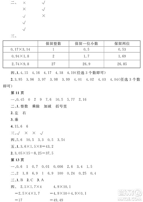 黑龙江少年儿童出版社2022阳光假日寒假五年级数学人教版答案