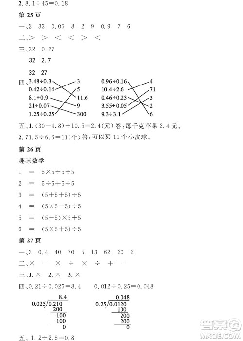 黑龙江少年儿童出版社2022阳光假日寒假五年级数学人教版答案