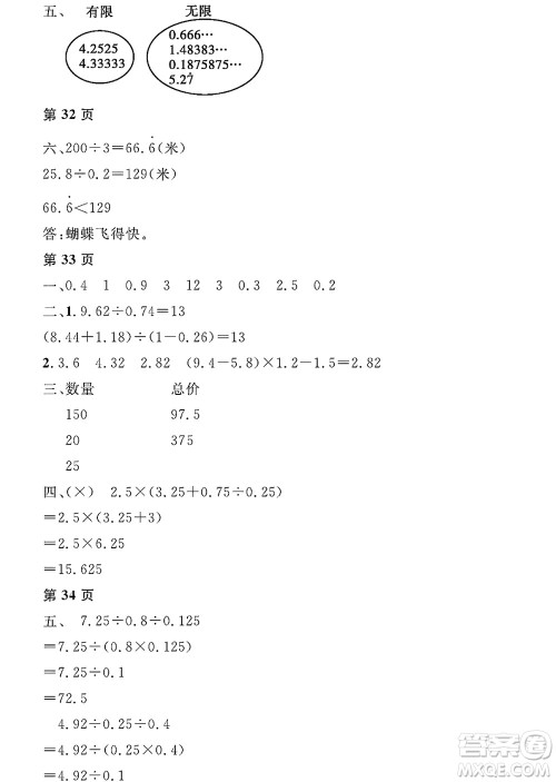 黑龙江少年儿童出版社2022阳光假日寒假五年级数学人教版答案