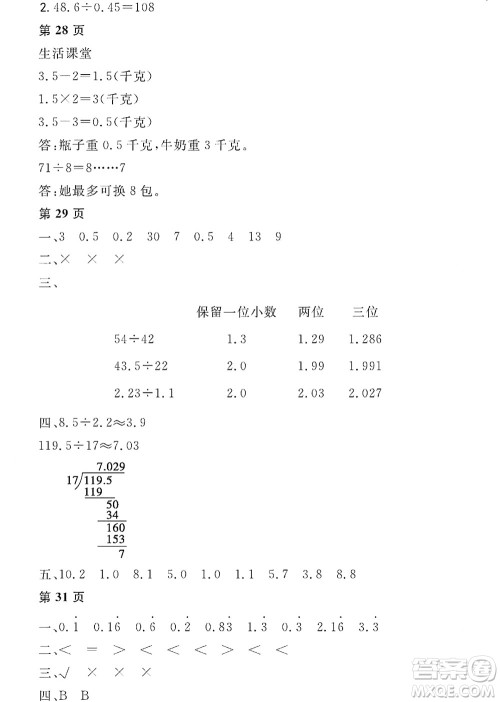 黑龙江少年儿童出版社2022阳光假日寒假五年级数学人教版答案