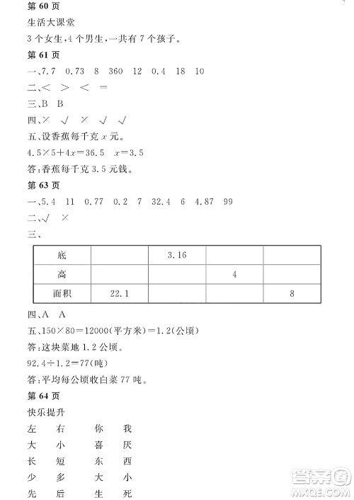 黑龙江少年儿童出版社2022阳光假日寒假五年级数学人教版答案