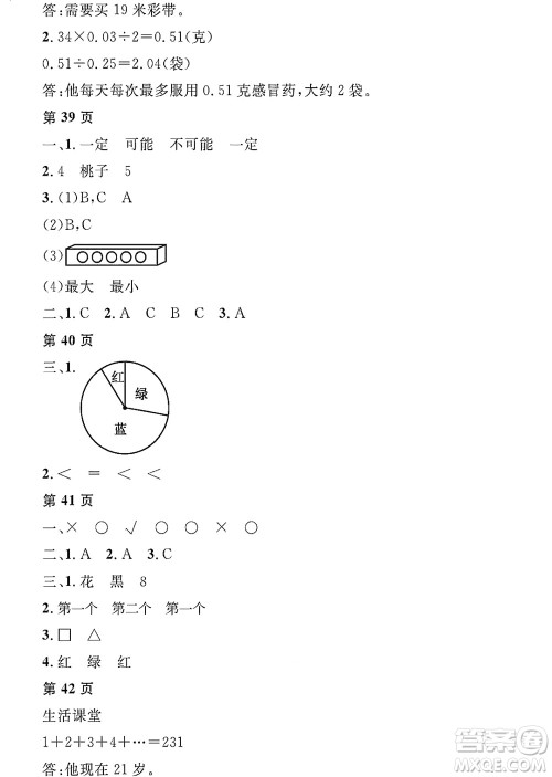 黑龙江少年儿童出版社2022阳光假日寒假五年级数学人教版答案