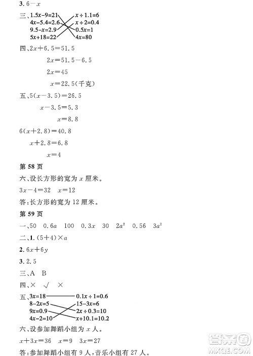 黑龙江少年儿童出版社2022阳光假日寒假五年级数学人教版答案