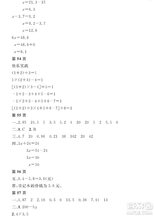 黑龙江少年儿童出版社2022阳光假日寒假五年级数学人教版答案