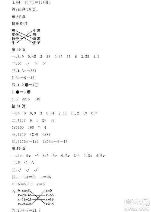 黑龙江少年儿童出版社2022阳光假日寒假五年级数学人教版答案