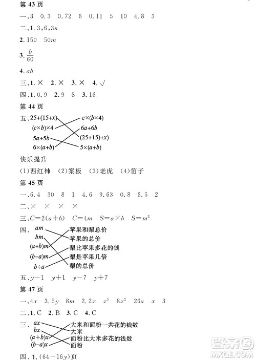 黑龙江少年儿童出版社2022阳光假日寒假五年级数学人教版答案