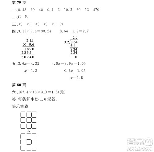 黑龙江少年儿童出版社2022阳光假日寒假五年级数学人教版答案