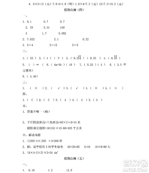 黑龙江少年儿童出版社2022阳光假日寒假五年级数学人教版答案