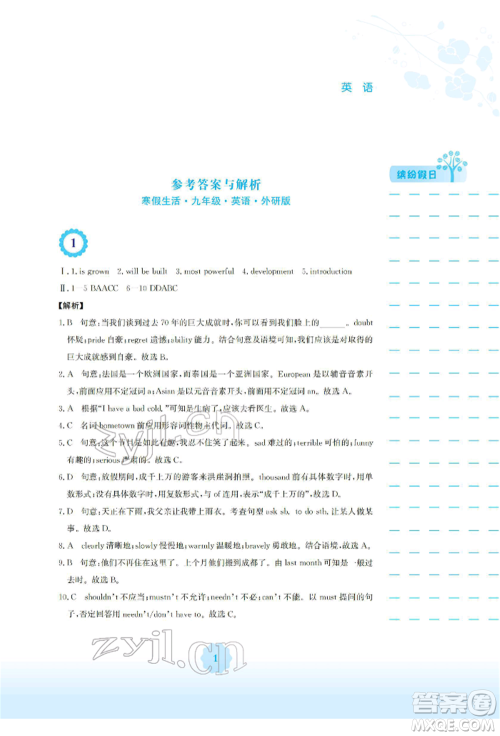 安徽教育出版社2022寒假生活九年级英语外研版参考答案