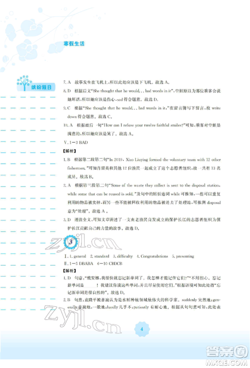 安徽教育出版社2022寒假生活九年级英语外研版参考答案