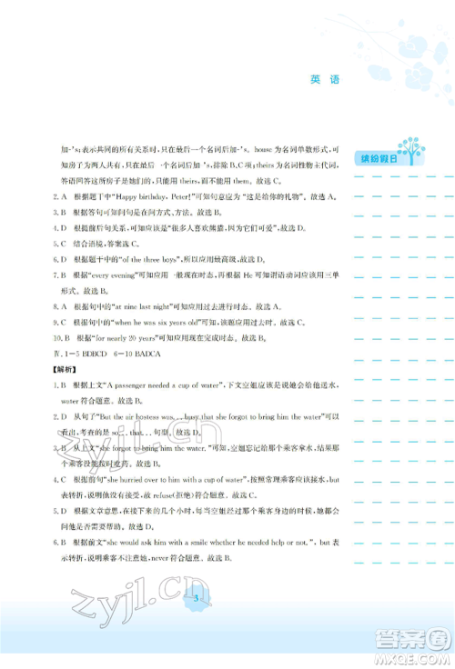 安徽教育出版社2022寒假生活九年级英语外研版参考答案